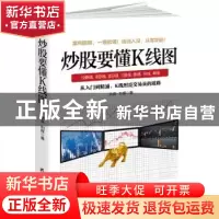 正版 炒股要懂K线图:从入门到精通,K线照亮交易员的道路 永良,