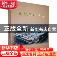 正版 蜊〓泊社区志:1404-2015 《蜊(虫叉)泊社区志》编纂委员会