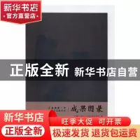 正版 无锡市第一次可移动文物普查成果图录 无锡市文化广电新闻出