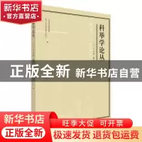 正版 科举学论丛:二○一八 (第一辑) 上海嘉定博物馆,厦门大学考