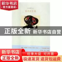 正版 真实的自我 (英)劳伦斯著 江苏凤凰文艺出版社 978755940672