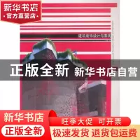 正版 建筑装饰设计与表现 叶影编著 同济大学出版社 978756085199