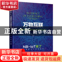 正版 万物互联NB-IoT关键技术与应用实践 郭宝,张阳,顾安 等 机械