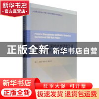 正版 数字版权保护技术研发工程过程管理与质量控制 张立主编 中