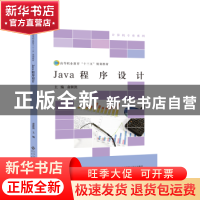 正版 Java程序设计 俞新凯 北京师范大学出版社 9787303223787 书