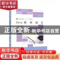 正版 Java程序设计 俞新凯 北京师范大学出版社 9787303223787 书