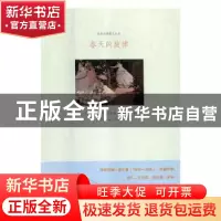 正版 春天的旅侓 [苏]高尔基 江苏凤凰文艺出版社 9787559406767