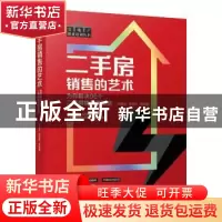 正版 二手房销售的艺术 为你解决96个二手房销售的困惑 陈春洁,