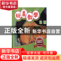 正版 玩美教学:色粉 熊汉强著 长江少年儿童出版社 9787556068517