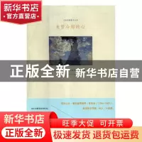 正版 未曾冷却的心 (俄)亚历山大·谢尔盖耶维奇·普希金著 江苏凤