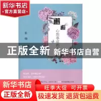 正版 邂逅心想事成的人生 张翔 中国财富出版社 9787504763532 书