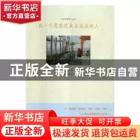 正版 找一个愿意跟我去流浪的人 [法]阿尔蒂尔·兰波 江苏凤凰文艺