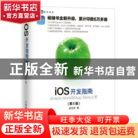 正版 iOS开发指南:从Hello World到App Store上架(第5版) 关东升