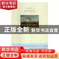 正版 紧张的时代 [俄]契诃夫 江苏凤凰文艺出版社 9787559406798
