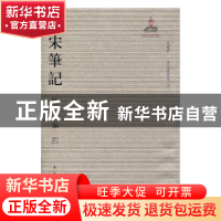 正版 全宋笔记(第十编)(四)(简装) 朱易安,傅璇琮,周常林主编