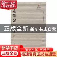 正版 全宋笔记(第十编)(四)(简装) 朱易安,傅璇琮,周常林主编