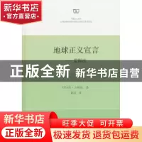 正版 地球正义宣言:荒野法 科马克·卡利南著 商务印书馆 97871001