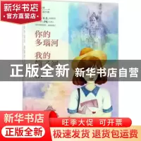 正版 你的多瑙河 我的筒子河 龙鳞著 金城出版社 9787515511788