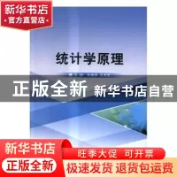 正版 统计学原理 孙曦媚,高秀香主编 北京理工大学出版社 978756
