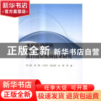 正版 水质传感网的多载体检测及自适应组网技术研究 印士勇等著