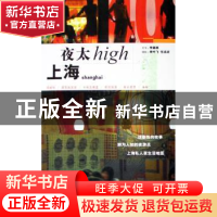 正版 上海夜太high 李颖英文字 中国旅游出版社 9787503227578 书