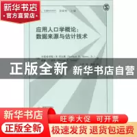 正版 应用人口学概论:数据来源与估计技术 [美]小诺弗里·W.里夫
