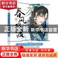 正版 春风难渡 燕雀南渡, 大鱼文化 百花洲文艺出版社 9787550022