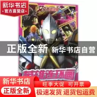 正版 命运的宿敌 上海新创华文化发展有限公司 南京大学出版社 97