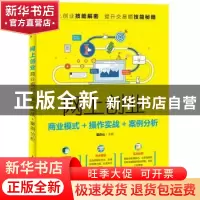正版 网上创业:商业模式+操作实战+案例分析(本科) 葛存山 人民邮
