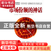 正版 市场份额的神话 [美]理查德·弥尼特[RichardMiniter]著 北京