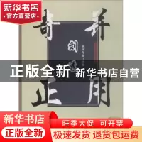 正版 奇正并用刘秀 水木年华编著 郑州大学出版社 9787564552916