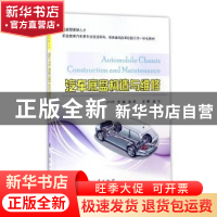正版 汽车底盘构造与维修 朱阳主编 国防工业出版社 978711811037