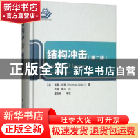 正版 结构冲击(第2版) (英)诺曼·琼斯(Norman Jones)著 国防工业