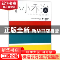 正版 小小乔治:小号 (法)安娜-贝内迪克特·施维贝尔编 人民文学