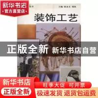 正版 装饰工艺/素描/构成艺术(各分册) 邢凯 黄河出版社 97878015