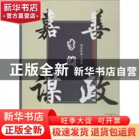 正版 嘉谋善政李渊 水木年华编著 郑州大学出版社 9787564552879
