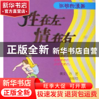 正版 性在左 情在右:张砚钧漫画 方艺,张砚钧撰文 团结出版社 97