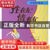 正版 性在左 情在右:张砚钧漫画 方艺,张砚钧撰文 团结出版社 97