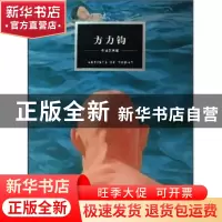 正版 今日艺术家:方力钧 徐累主编 河北教育出版社 9787543459663