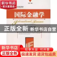 正版 国际金融学 张莲英,等 中国社会科学出版社 9787500455677
