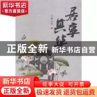 正版 居享其华 洪静,刘青著 中国广播电视出版社 9787504374479
