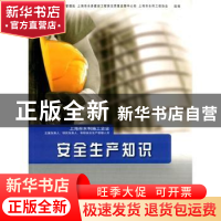 正版 上海市水利施工企业主要负责人、项目负责人、专职安全生产