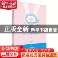 正版 慢慢来,谈一场不赶时间的恋爱 吴雅楠著 作家出版社 978750