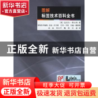 正版 图解标签技术百科全书:[全彩印刷] [英]迈克尔·费尔利著 印