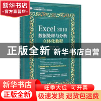 正版 Excel 2010数据处理与分析立体化教程(附光盘) 盖玲,李捷 人