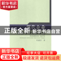 正版 现代企业网络市场营销研究 杜丽岩著 水利水电出版社 978751