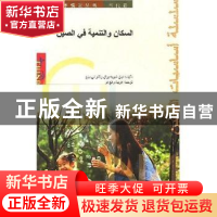 正版 中国人口 田雪原,周丽苹著 五洲传播出版社 9787508505794