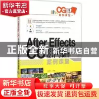 正版 After Effects CC影视特效设计与制作案例课 王洪丰编著 清