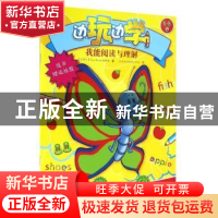 正版 我能阅读与理解:6-8岁 (比)Yoyo Books编辑部著 黑龙江少年