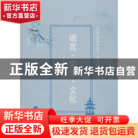 正版 语言·文学·文化 车洁,张继文主编 武汉大学出版社 97873072